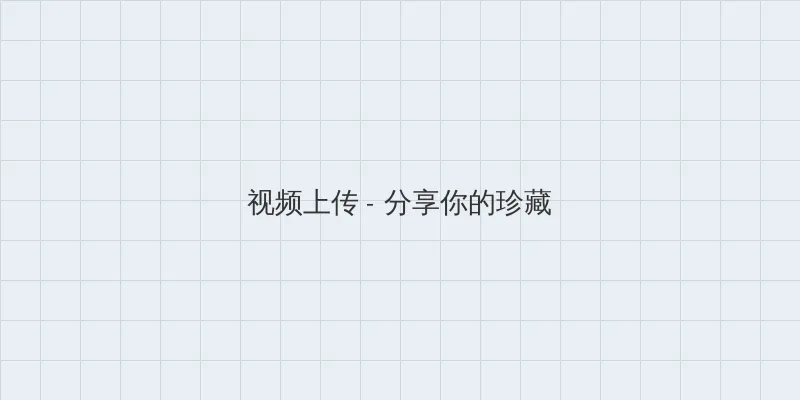 eg战队 视频上传区域
